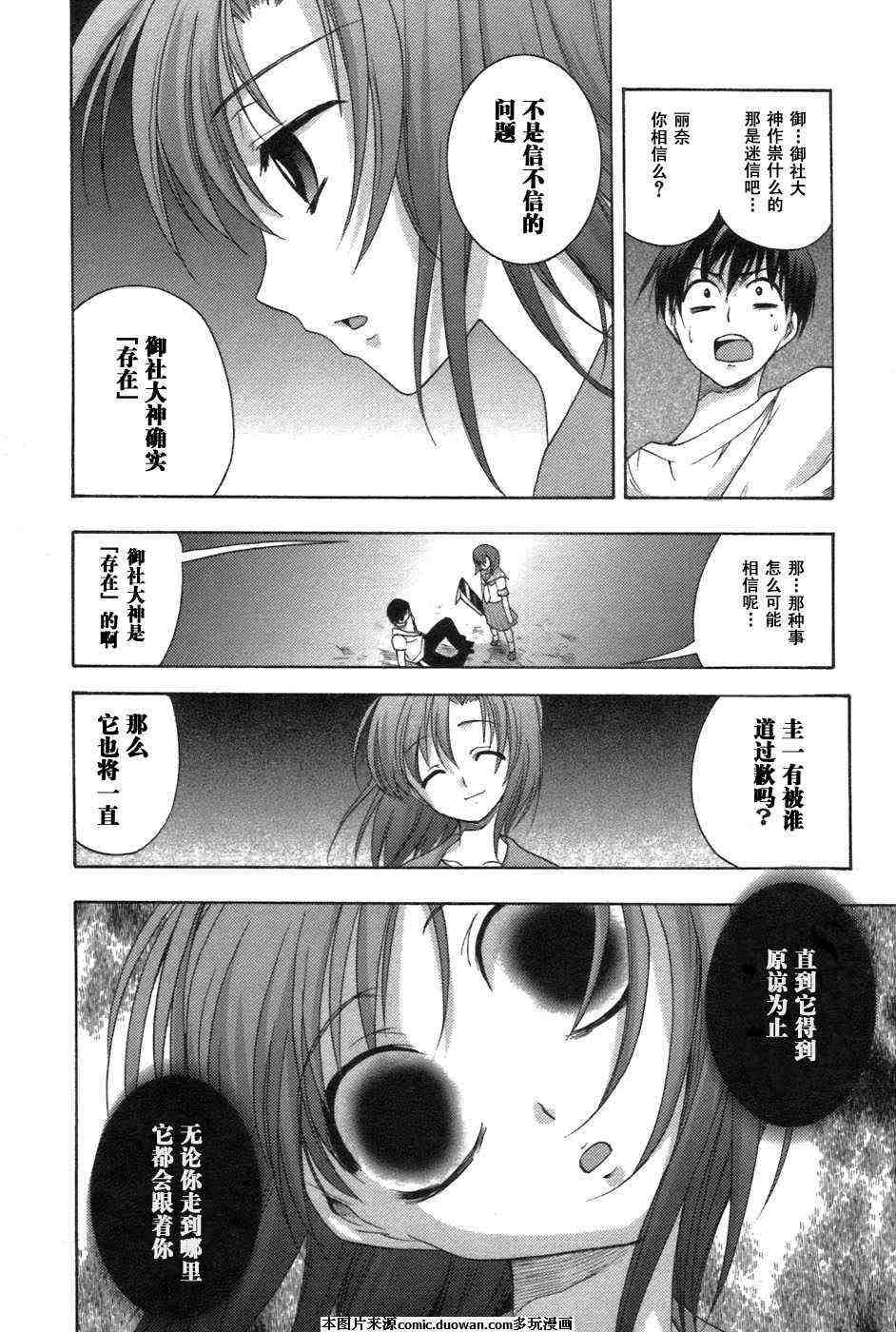 《秋蝉鸣泣之时-鬼曝篇》漫画 鬼曝篇02卷