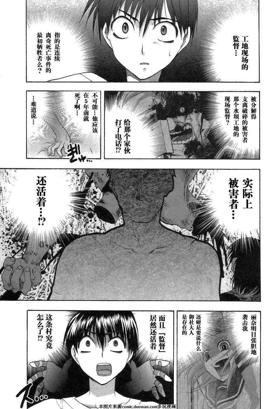 《秋蝉鸣泣之时-鬼曝篇》漫画 鬼曝篇02卷