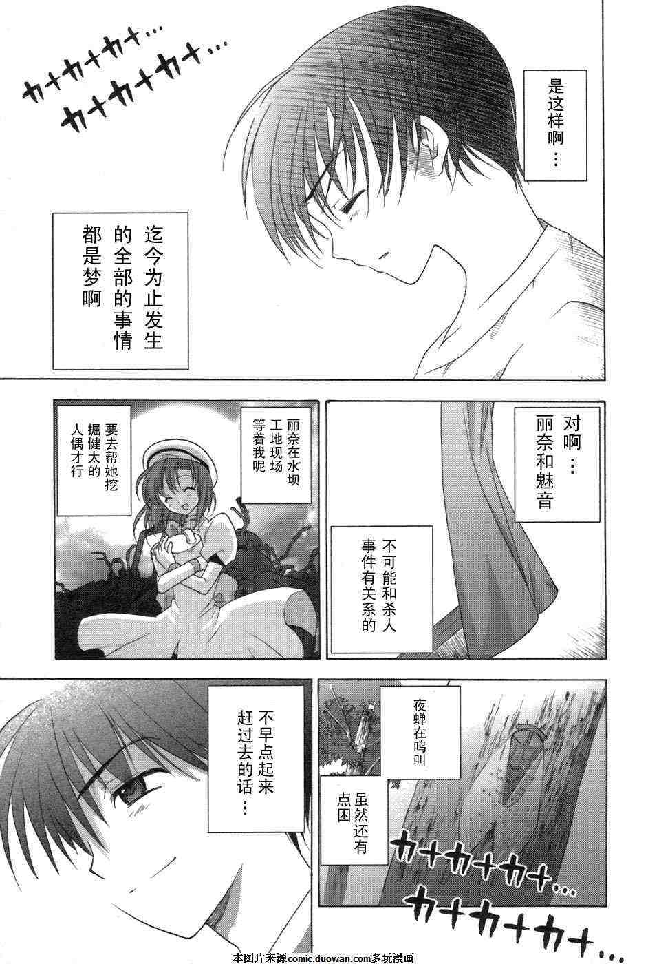 《秋蝉鸣泣之时-鬼曝篇》漫画 鬼曝篇02卷