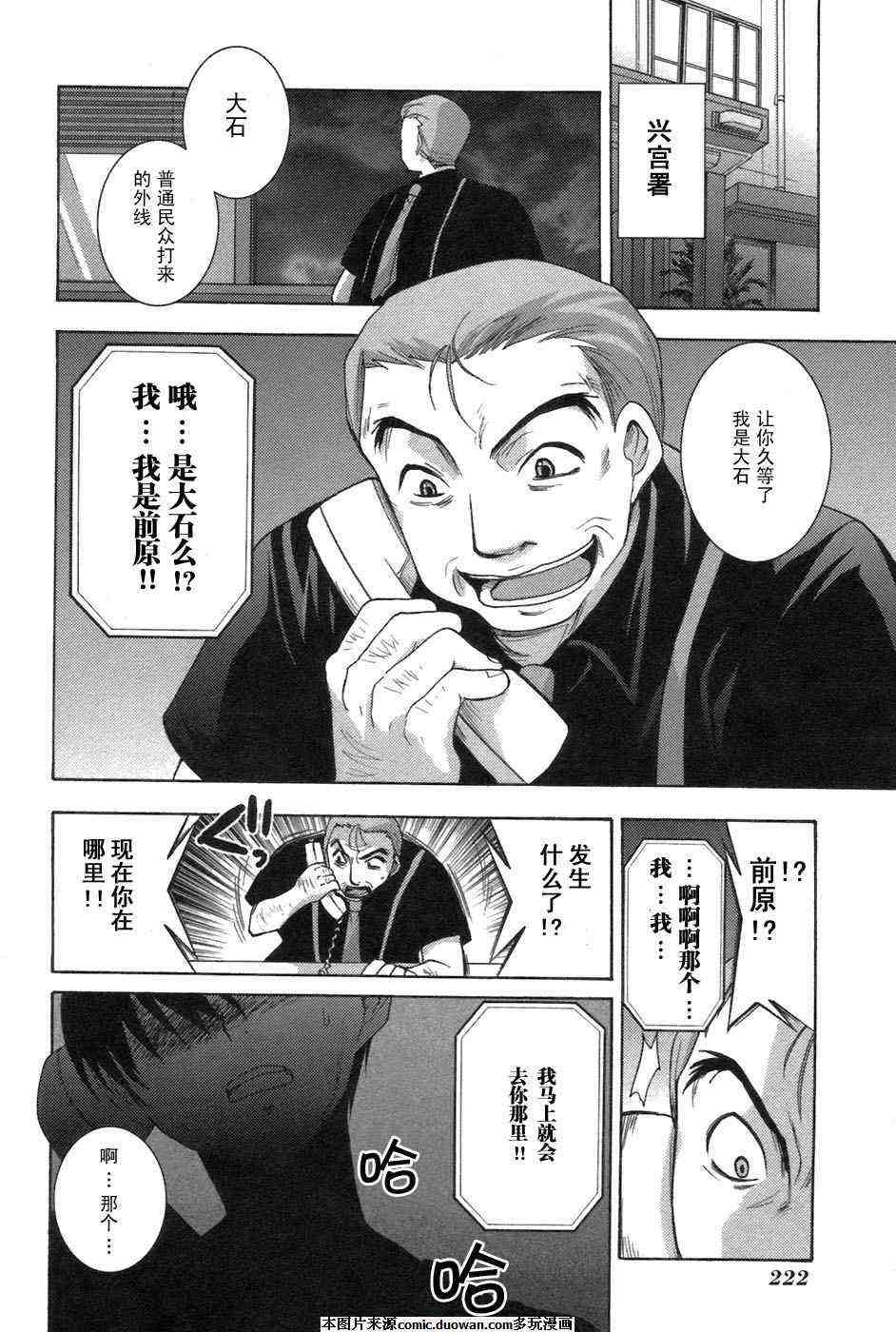 《秋蝉鸣泣之时-鬼曝篇》漫画 鬼曝篇02卷