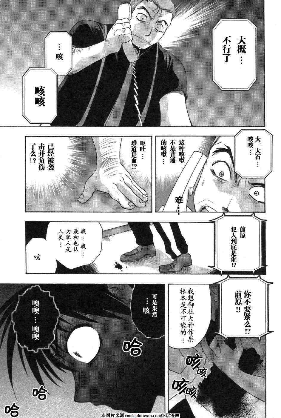 《秋蝉鸣泣之时-鬼曝篇》漫画 鬼曝篇02卷