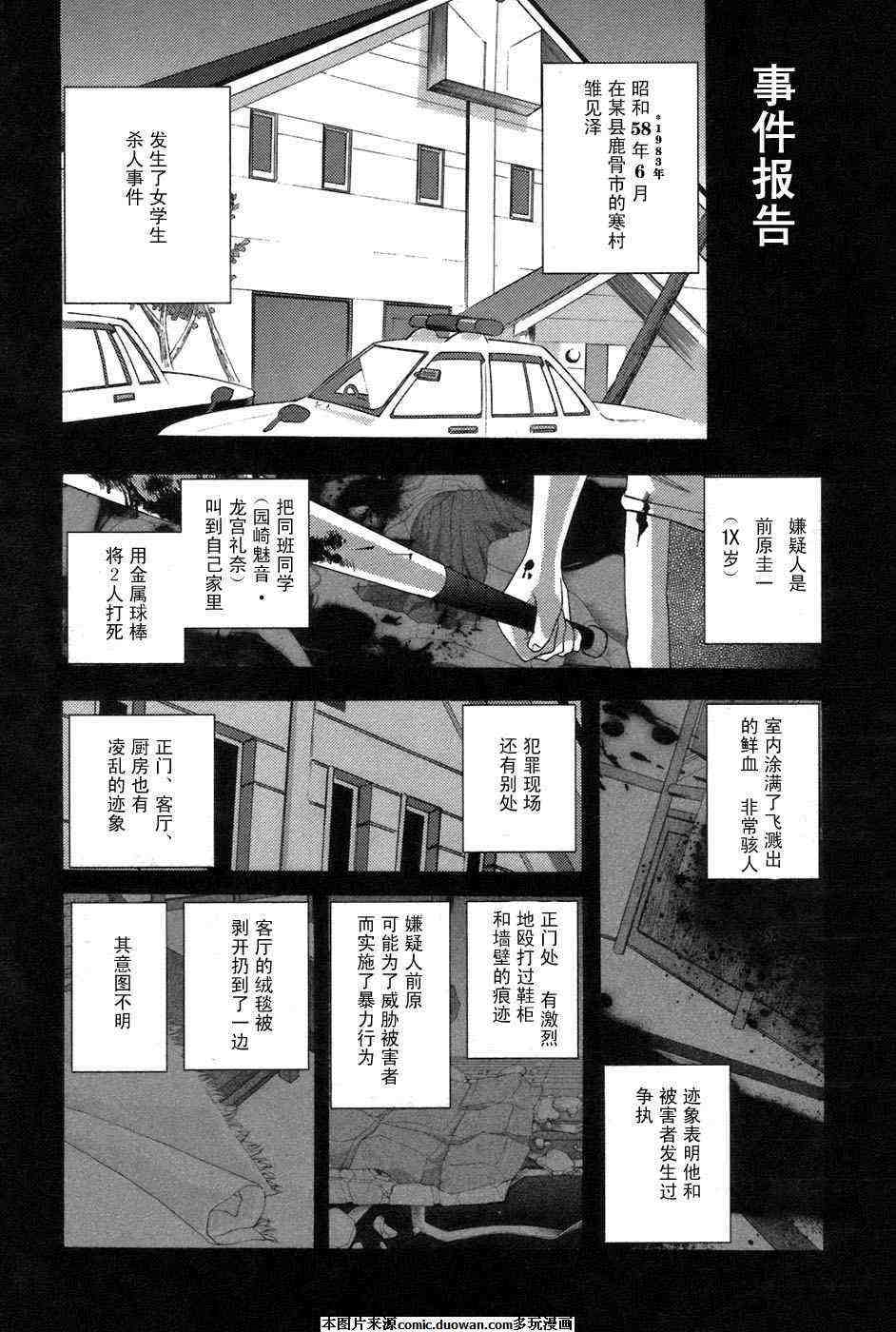 《秋蝉鸣泣之时-鬼曝篇》漫画 鬼曝篇02卷