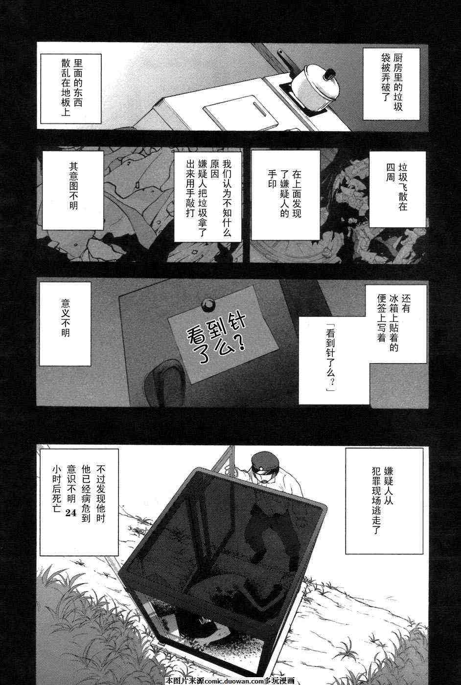 《秋蝉鸣泣之时-鬼曝篇》漫画 鬼曝篇02卷