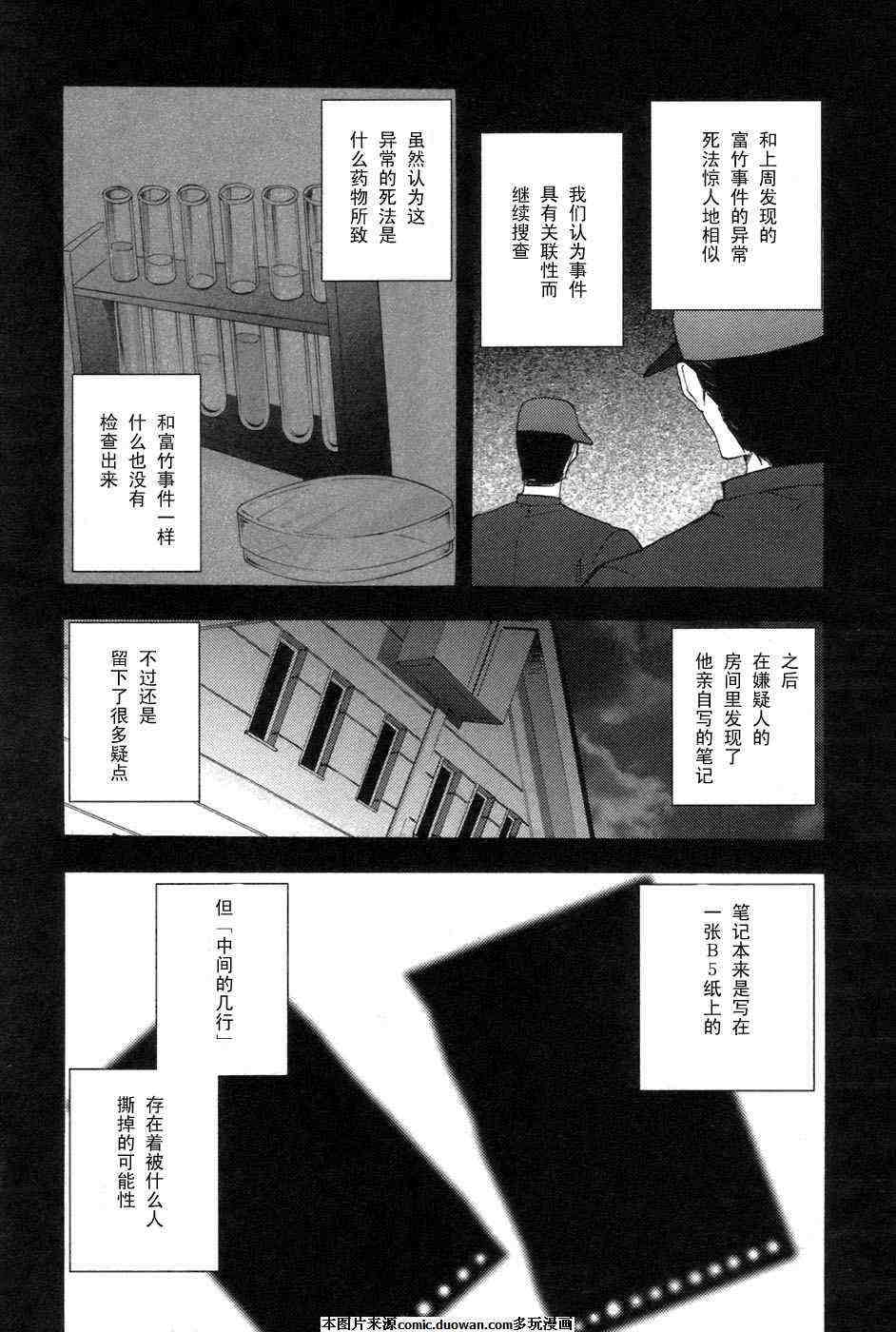 《秋蝉鸣泣之时-鬼曝篇》漫画 鬼曝篇02卷