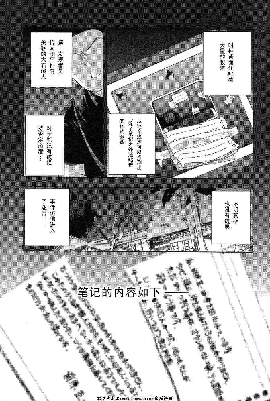 《秋蝉鸣泣之时-鬼曝篇》漫画 鬼曝篇02卷