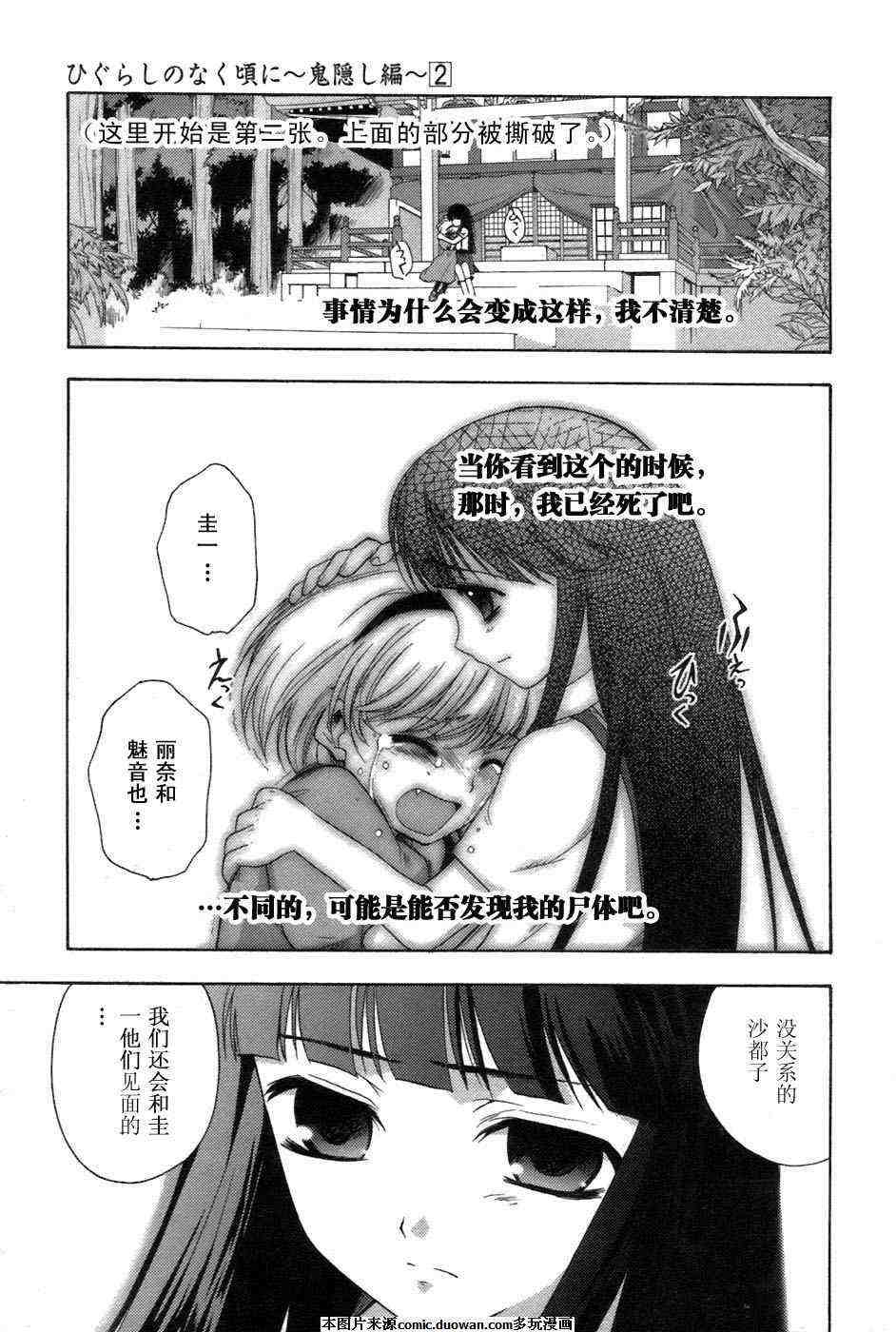 《秋蝉鸣泣之时-鬼曝篇》漫画 鬼曝篇02卷