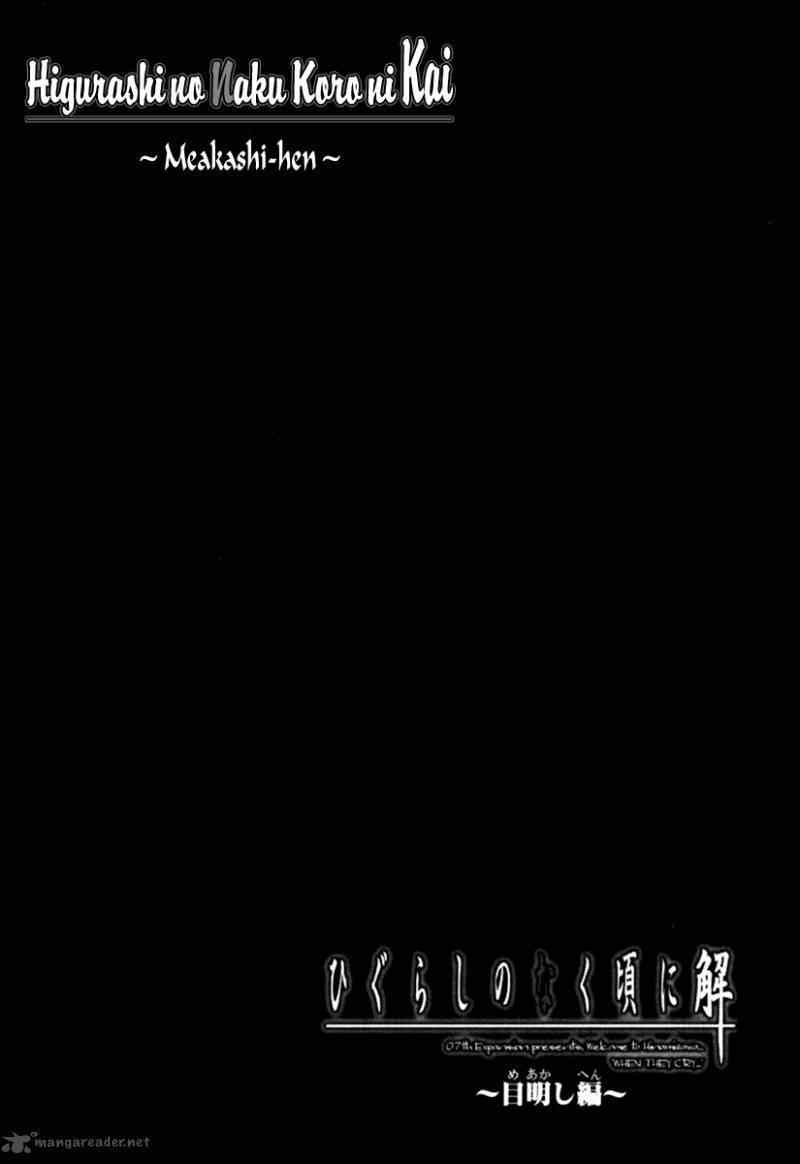 《秋蝉鸣泣之时-目明篇》漫画 目明篇15集