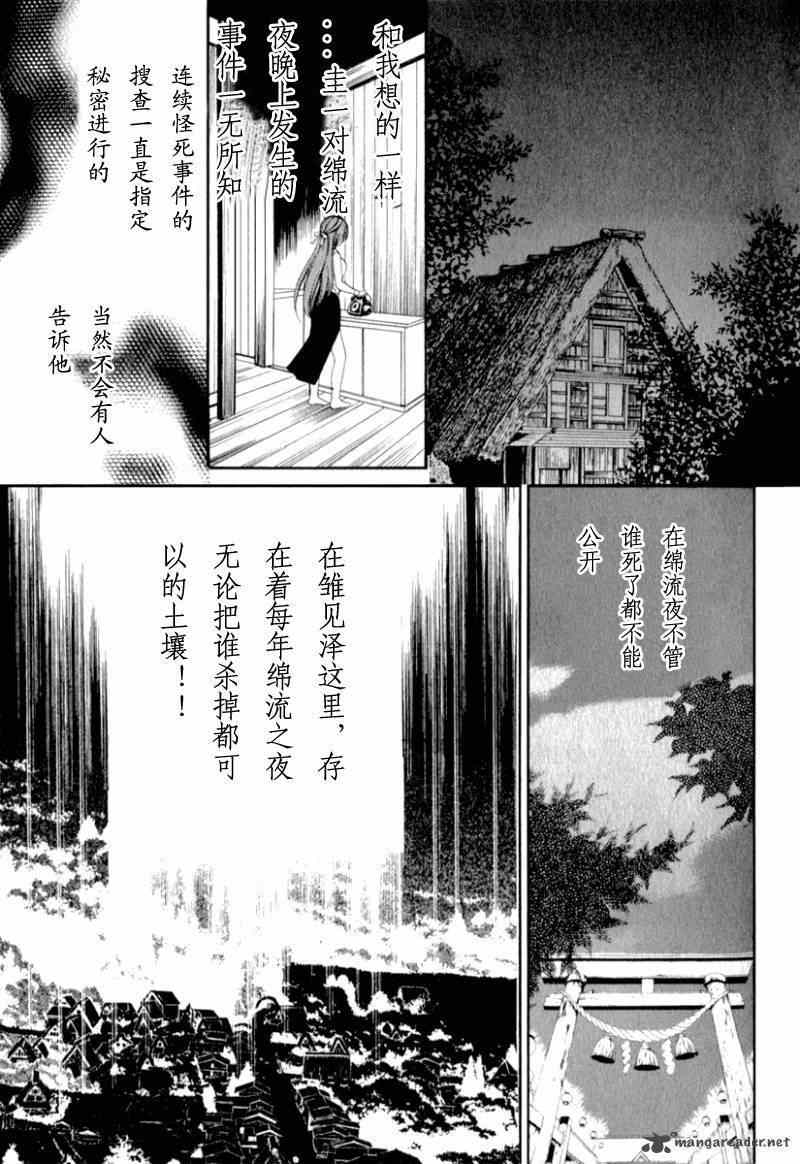 《秋蝉鸣泣之时-目明篇》漫画 目明篇15集