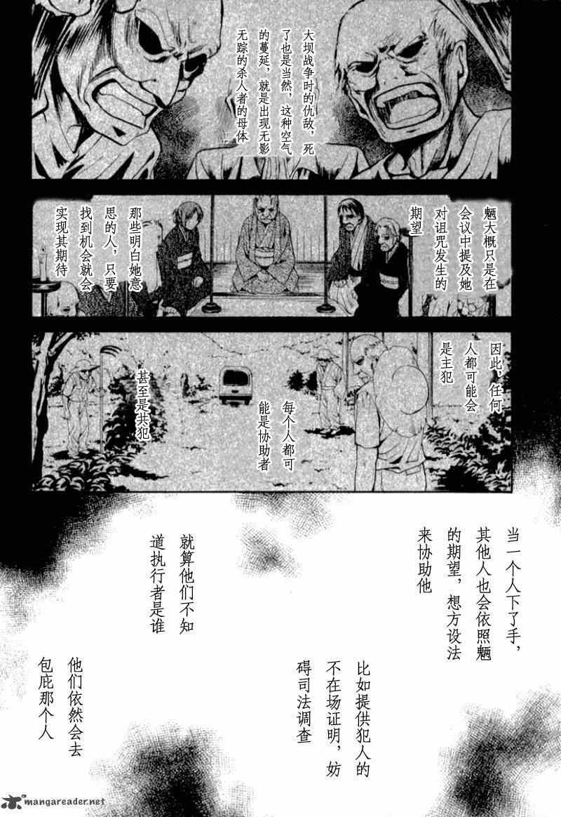 《秋蝉鸣泣之时-目明篇》漫画 目明篇15集