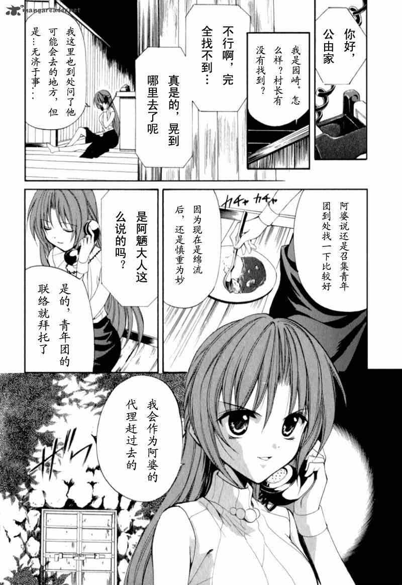 《秋蝉鸣泣之时-目明篇》漫画 目明篇15集