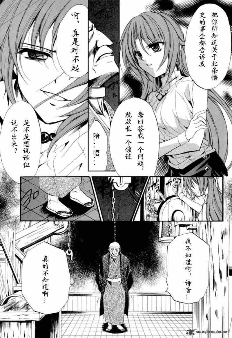 《秋蝉鸣泣之时-目明篇》漫画 目明篇15集