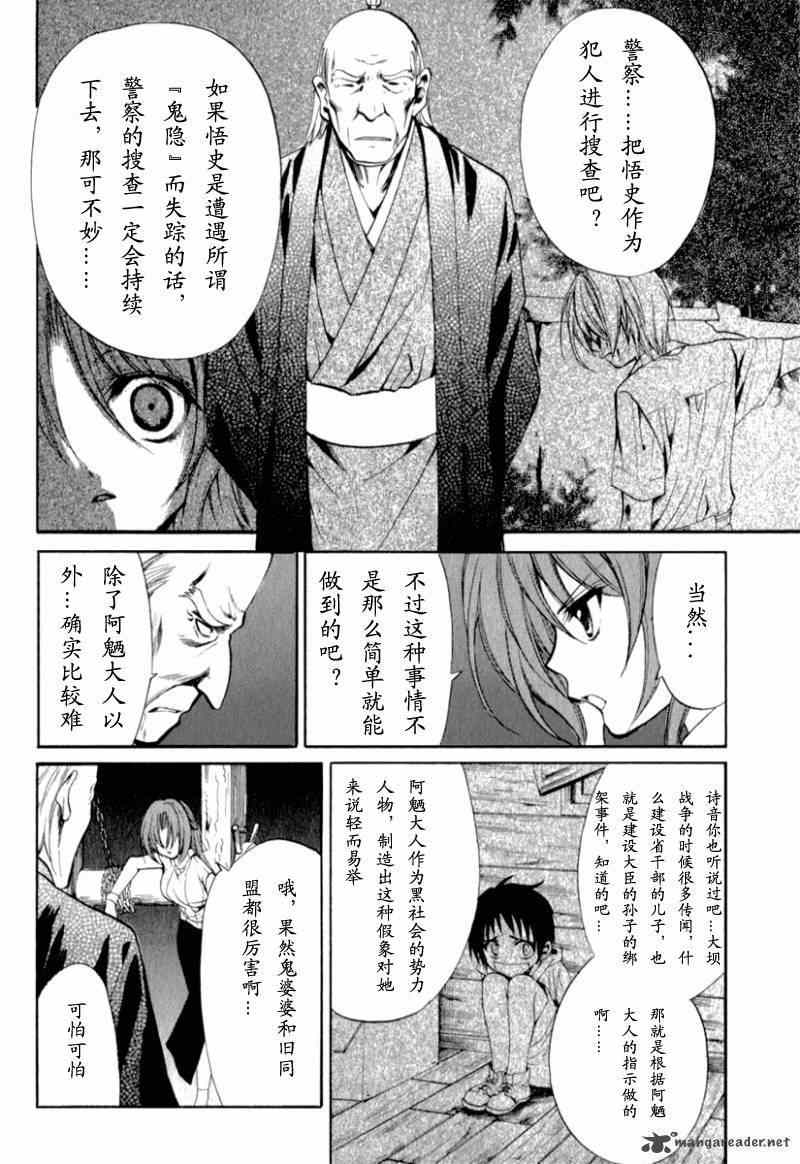 《秋蝉鸣泣之时-目明篇》漫画 目明篇15集