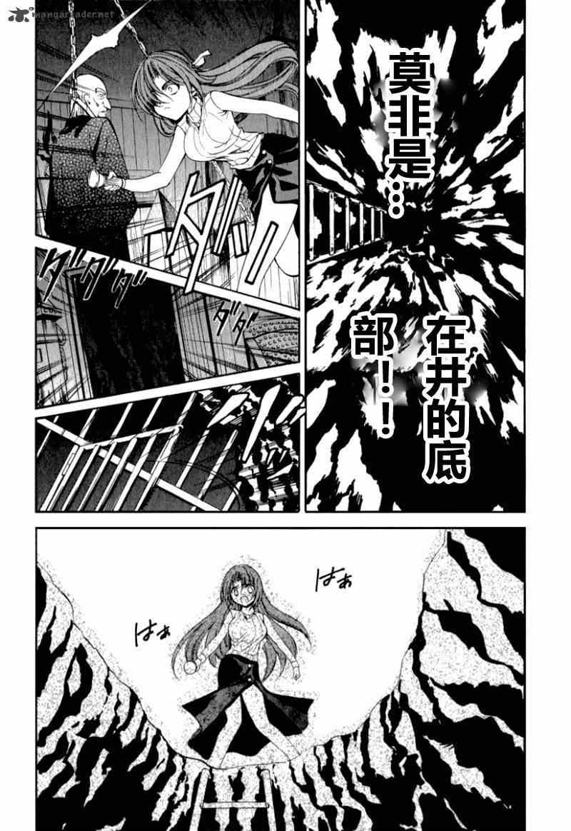 《秋蝉鸣泣之时-目明篇》漫画 目明篇15集