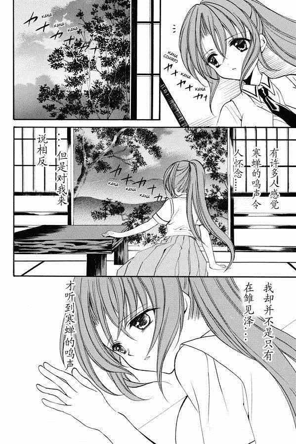 《秋蝉鸣泣之时-目明篇》漫画 目明篇16集