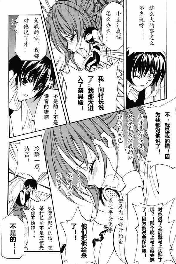 《秋蝉鸣泣之时-目明篇》漫画 目明篇18集