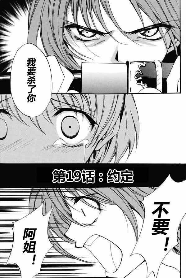 《秋蝉鸣泣之时-目明篇》漫画 目明篇19集