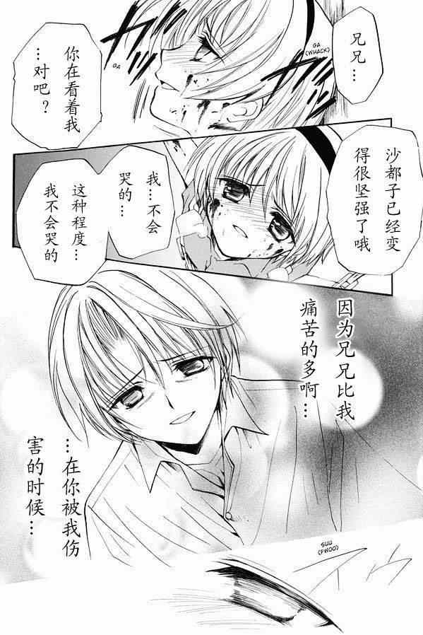 《秋蝉鸣泣之时-目明篇》漫画 目明篇19集