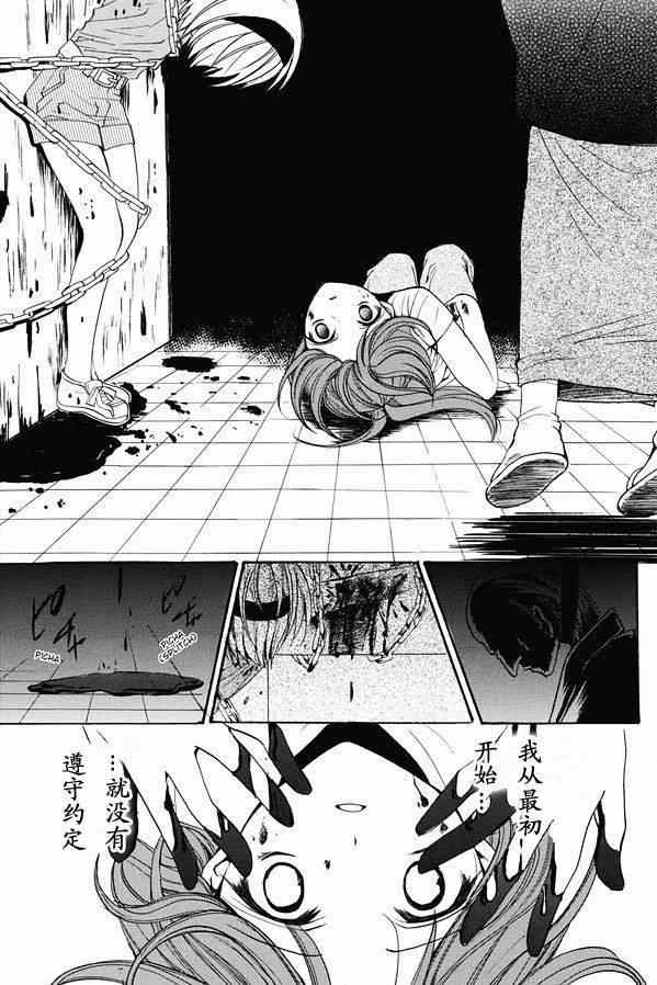 《秋蝉鸣泣之时-目明篇》漫画 目明篇19集