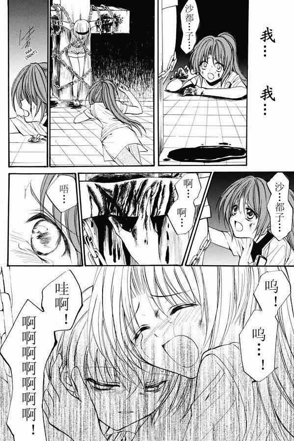 《秋蝉鸣泣之时-目明篇》漫画 目明篇19集