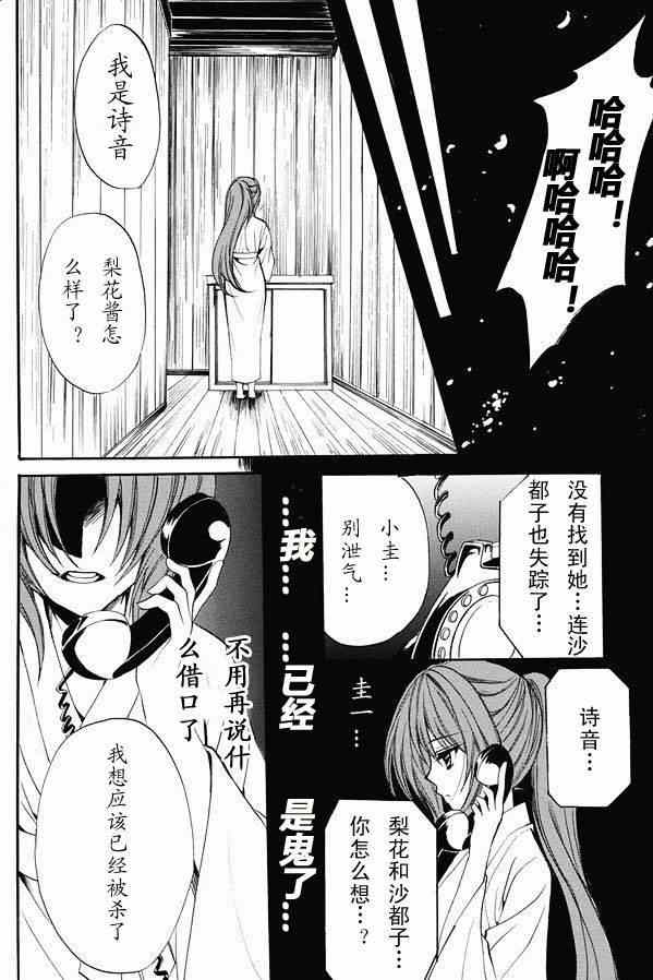 《秋蝉鸣泣之时-目明篇》漫画 目明篇19集