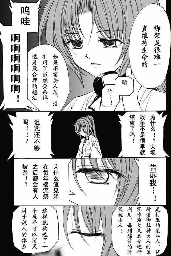 《秋蝉鸣泣之时-目明篇》漫画 目明篇19集