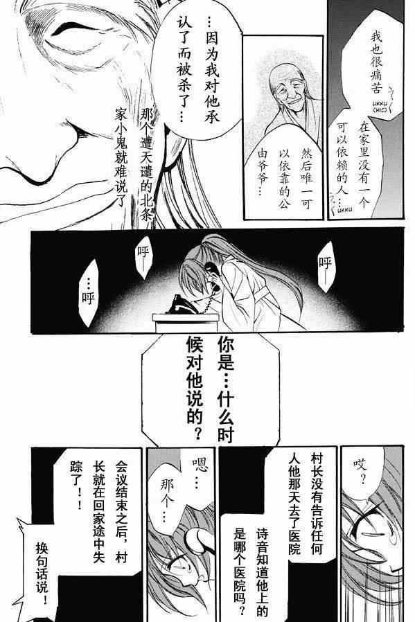 《秋蝉鸣泣之时-目明篇》漫画 目明篇19集