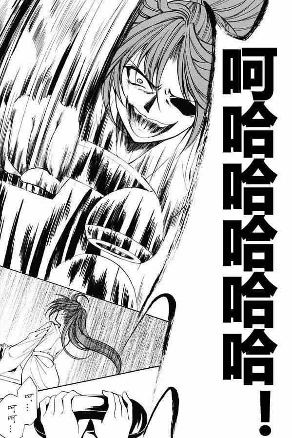 《秋蝉鸣泣之时-目明篇》漫画 目明篇19集