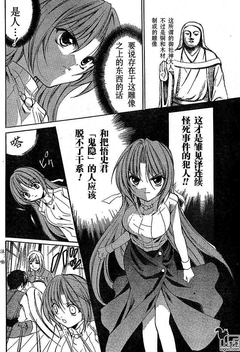 《秋蝉鸣泣之时-目明篇》漫画 目明篇10集