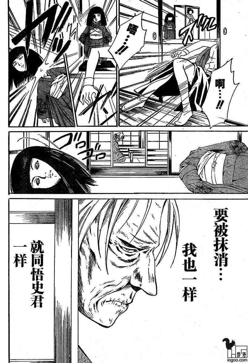 《秋蝉鸣泣之时-目明篇》漫画 目明篇10集