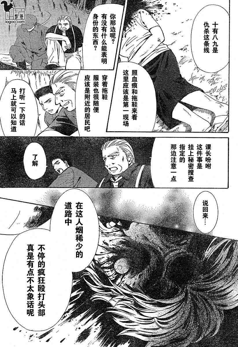 《秋蝉鸣泣之时-目明篇》漫画 目明篇05集