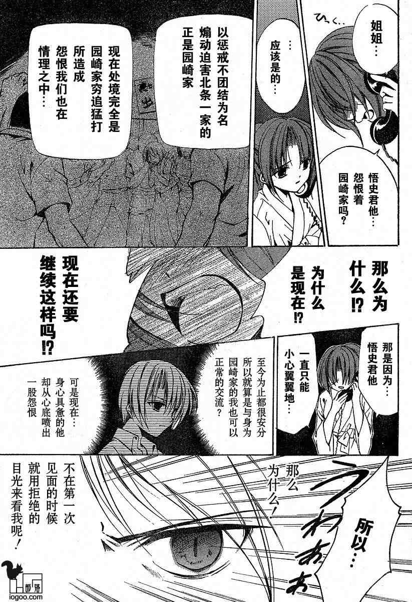 《秋蝉鸣泣之时-目明篇》漫画 目明篇04集