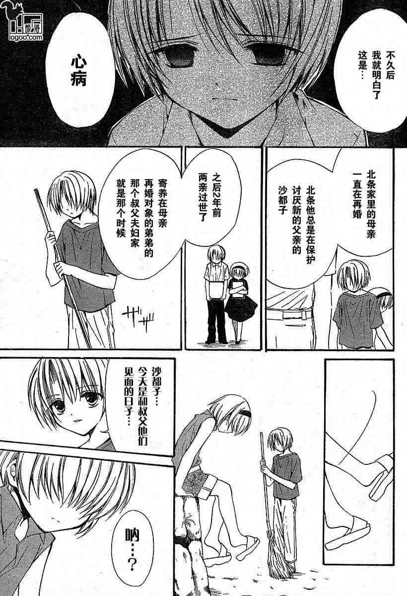 《秋蝉鸣泣之时-目明篇》漫画 目明篇03集