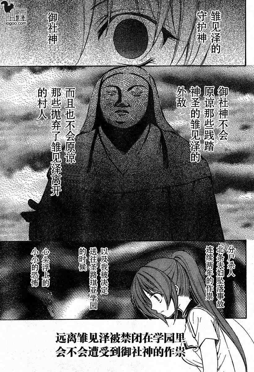 《秋蝉鸣泣之时-目明篇》漫画 目明篇03集