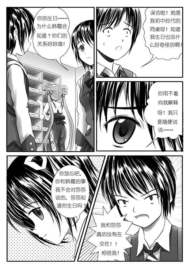 《Only you》漫画 only you08集