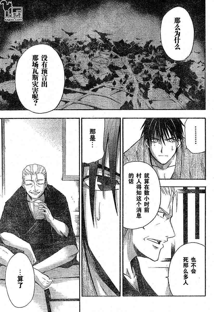 《秋蝉鸣泣之时-暇溃篇》漫画 暇溃篇09集