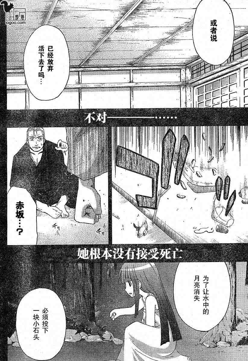 《秋蝉鸣泣之时-暇溃篇》漫画 暇溃篇09集