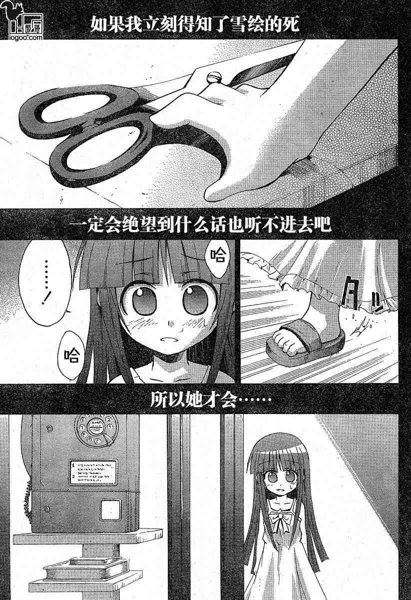 《秋蝉鸣泣之时-暇溃篇》漫画 暇溃篇09集