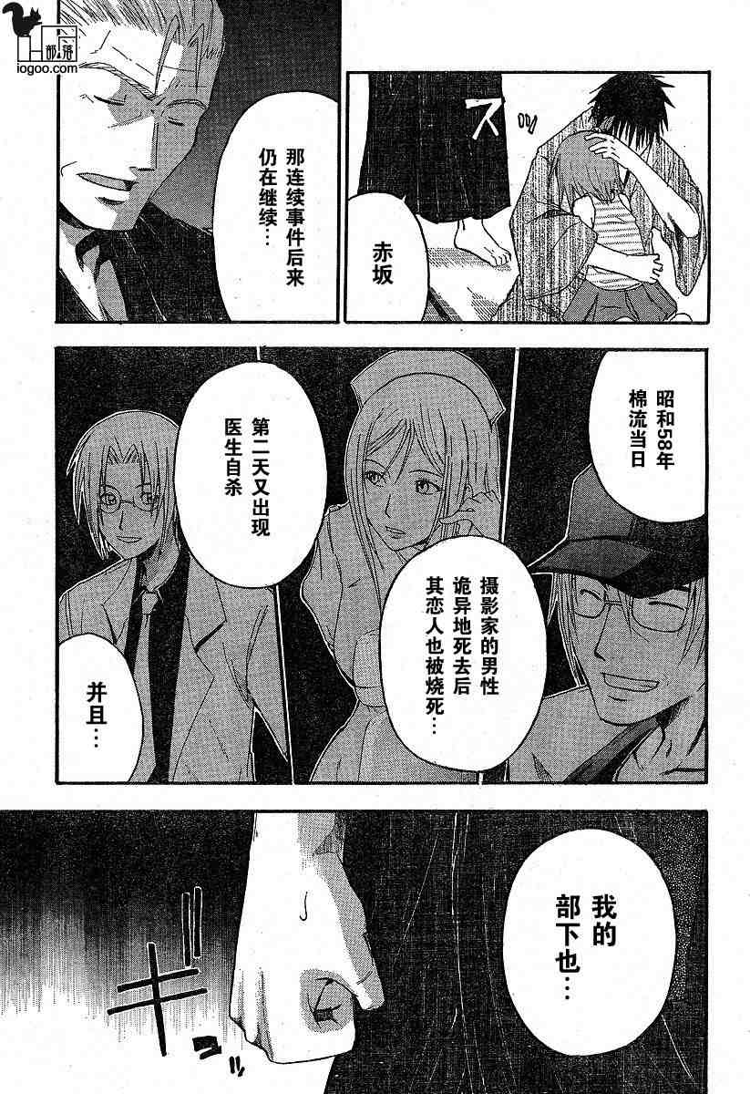 《秋蝉鸣泣之时-暇溃篇》漫画 暇溃篇09集