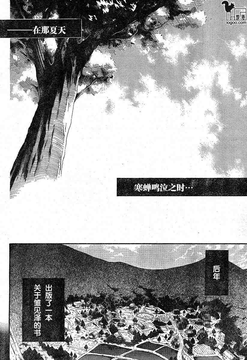 《秋蝉鸣泣之时-暇溃篇》漫画 暇溃篇09集