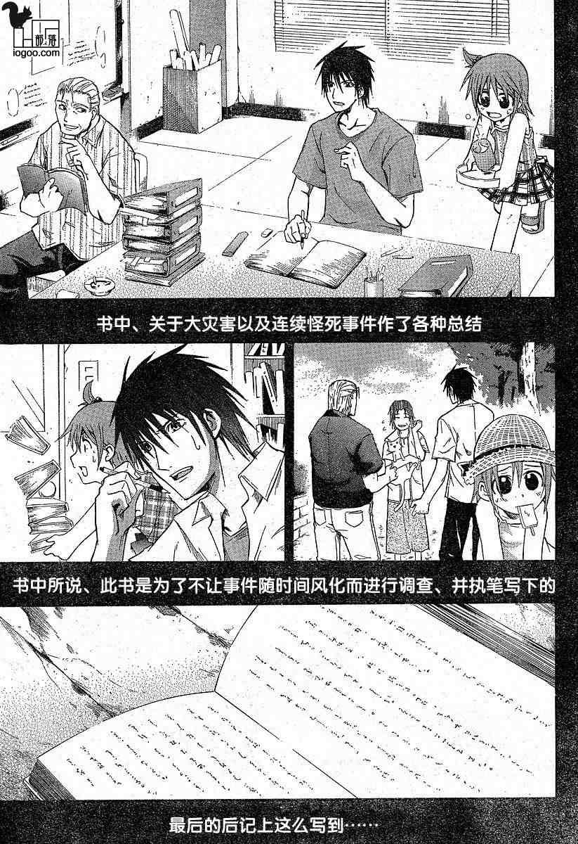 《秋蝉鸣泣之时-暇溃篇》漫画 暇溃篇09集