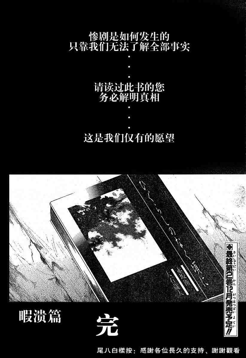 《秋蝉鸣泣之时-暇溃篇》漫画 暇溃篇09集