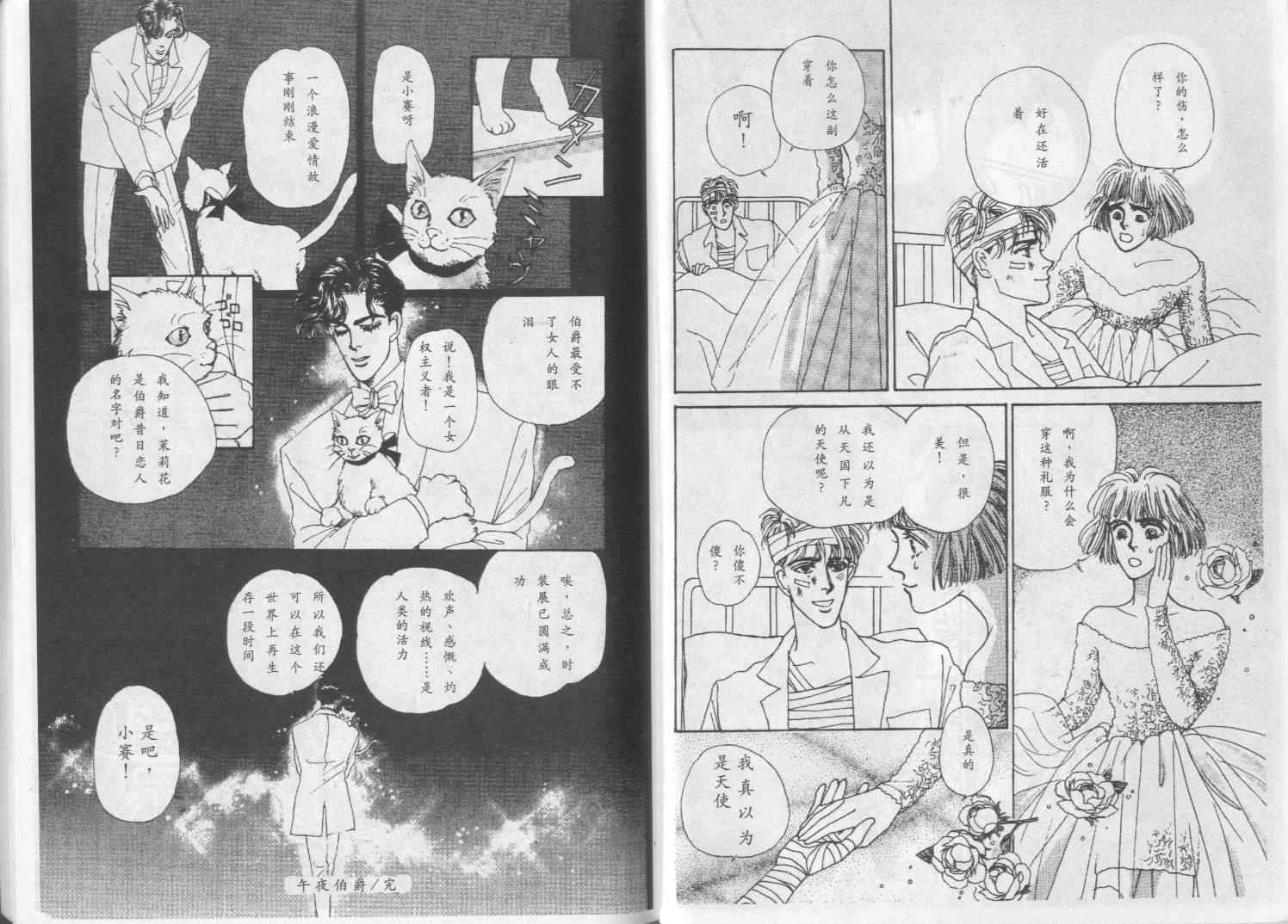 《午夜伯爵》漫画 01卷