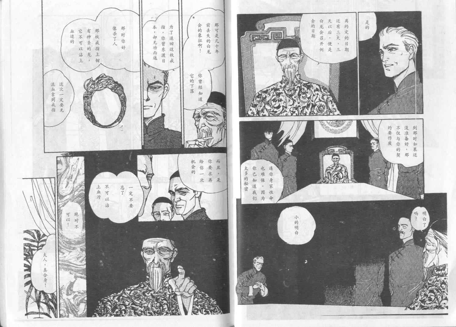 《午夜伯爵》漫画 01卷