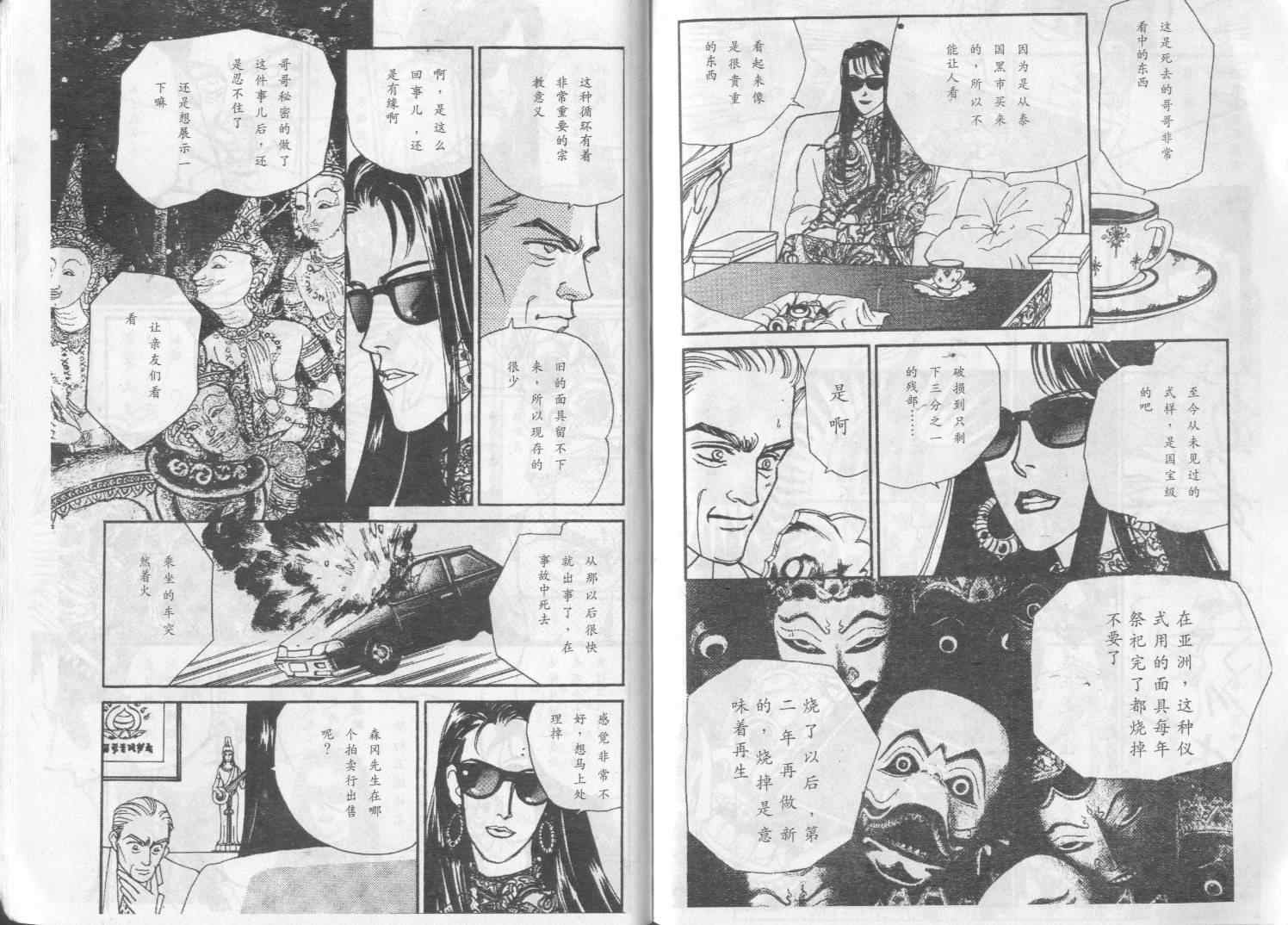 《午夜伯爵》漫画 01卷