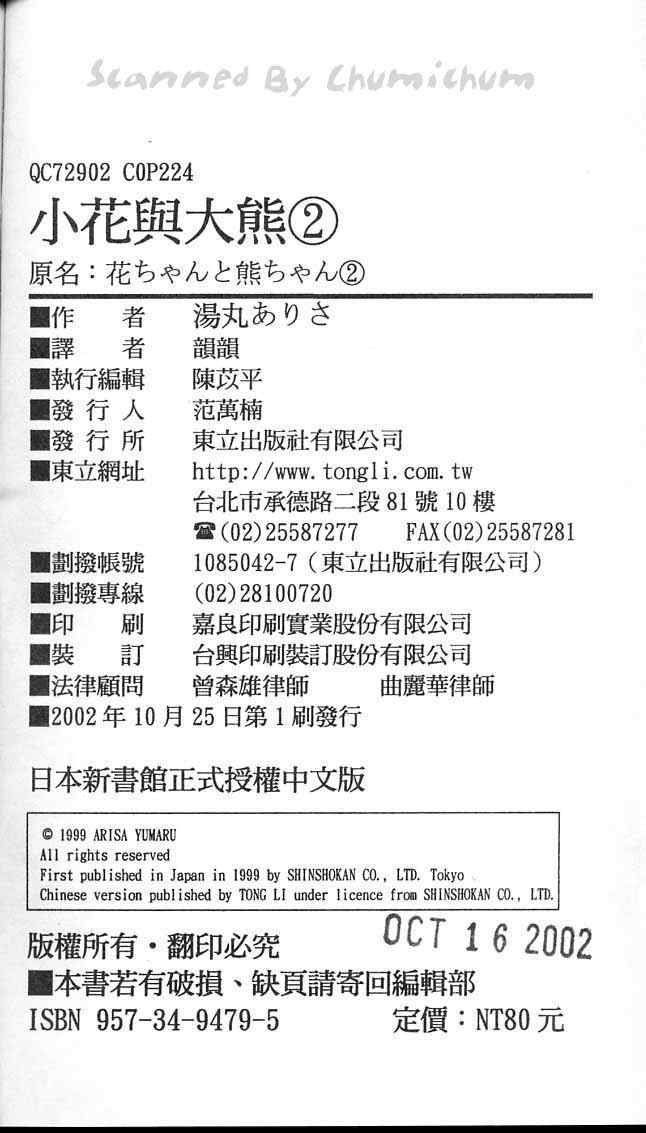 《小花与大熊》漫画 02卷