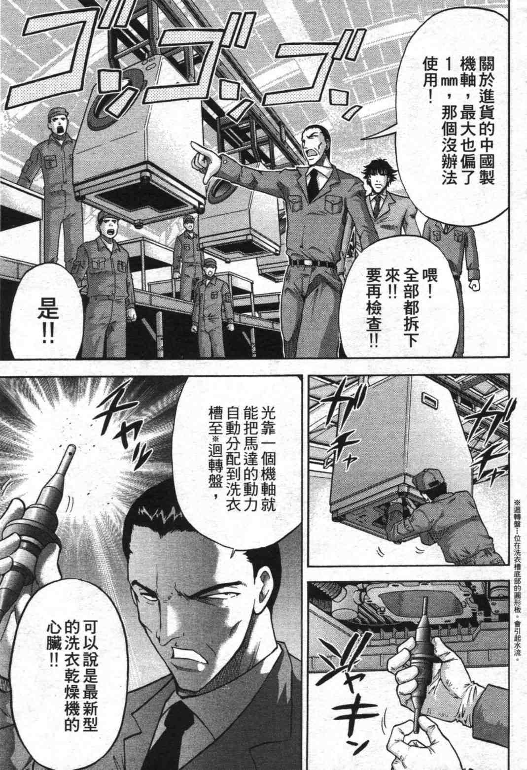 《野兽社员月岛》漫画 02卷