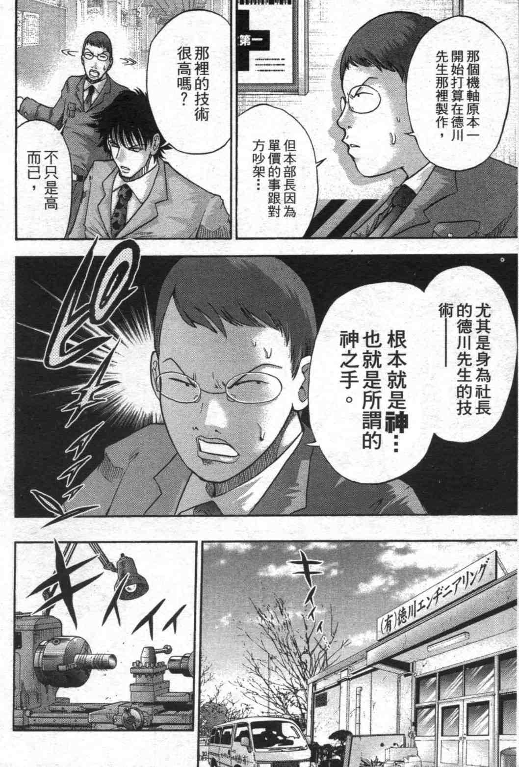 《野兽社员月岛》漫画 02卷