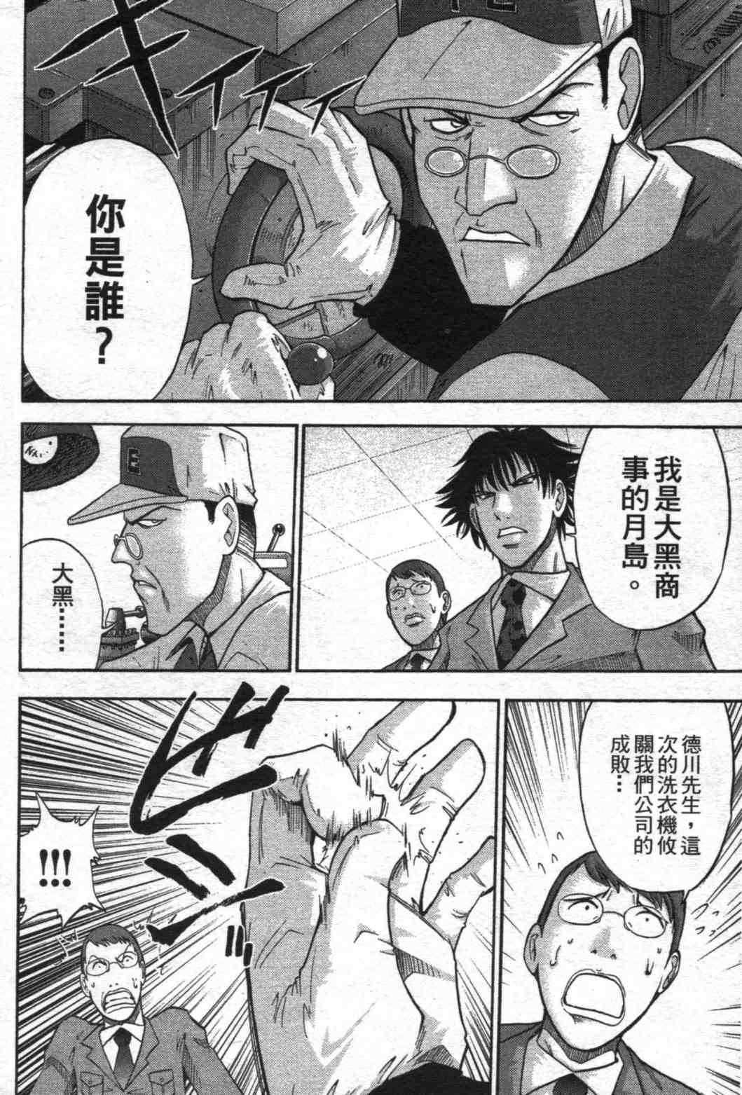 《野兽社员月岛》漫画 02卷