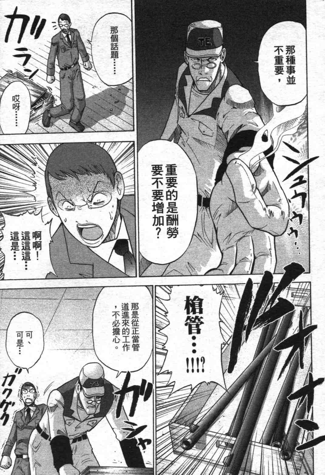 《野兽社员月岛》漫画 02卷