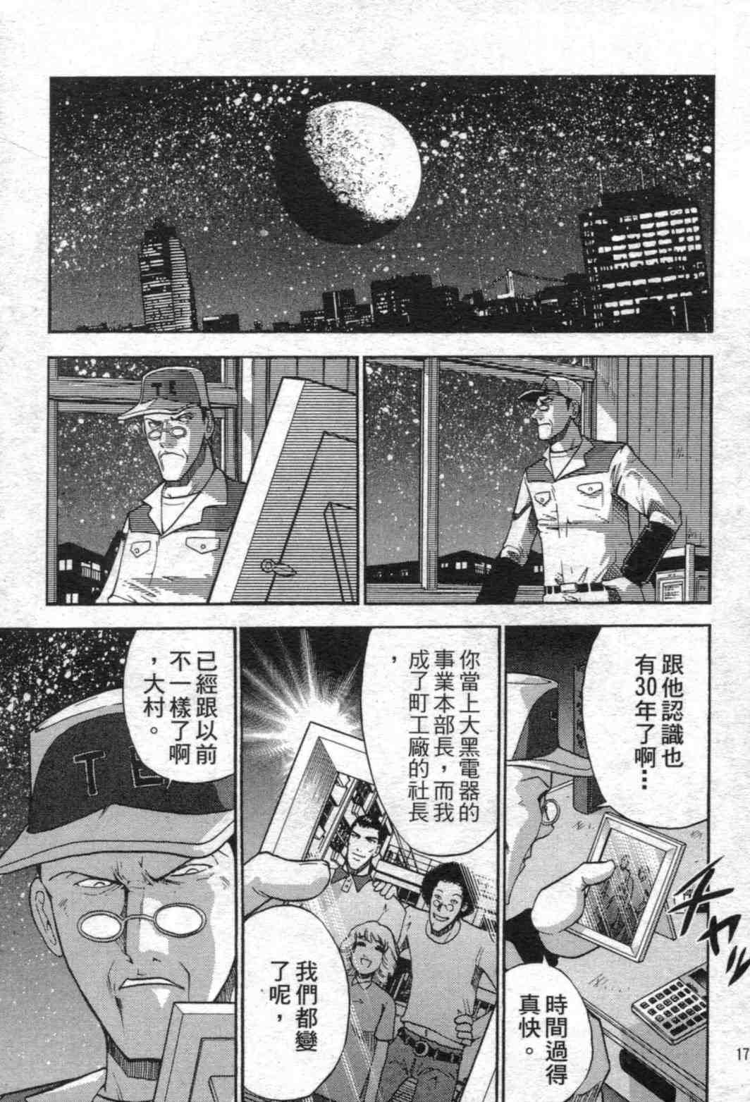 《野兽社员月岛》漫画 02卷